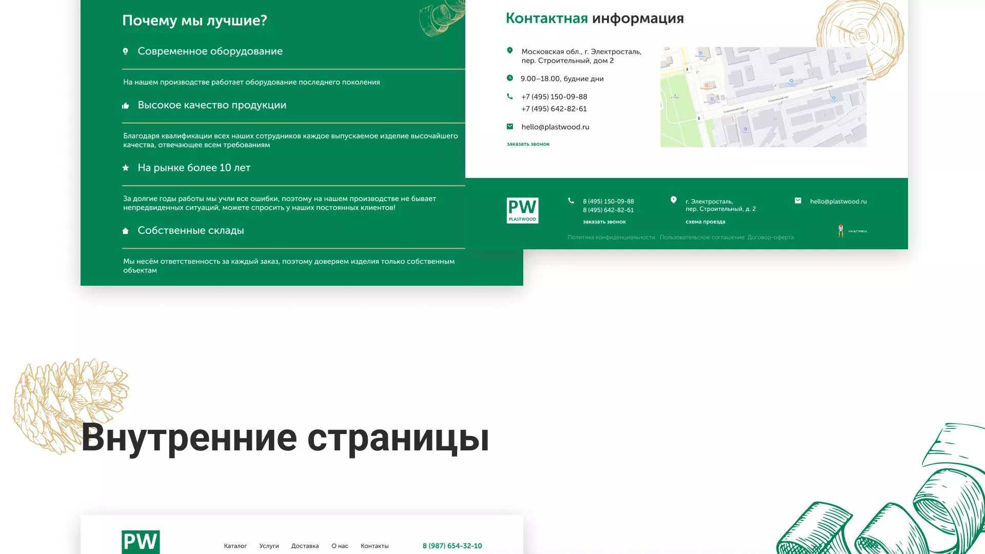 Разработка айдентики и сайта компании «Plastwood» в Кисловодске