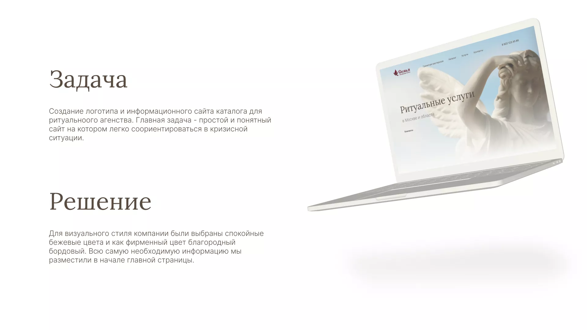 Разработка логотипа и сайта в Кисловодске ритуальных услуг «Семья»