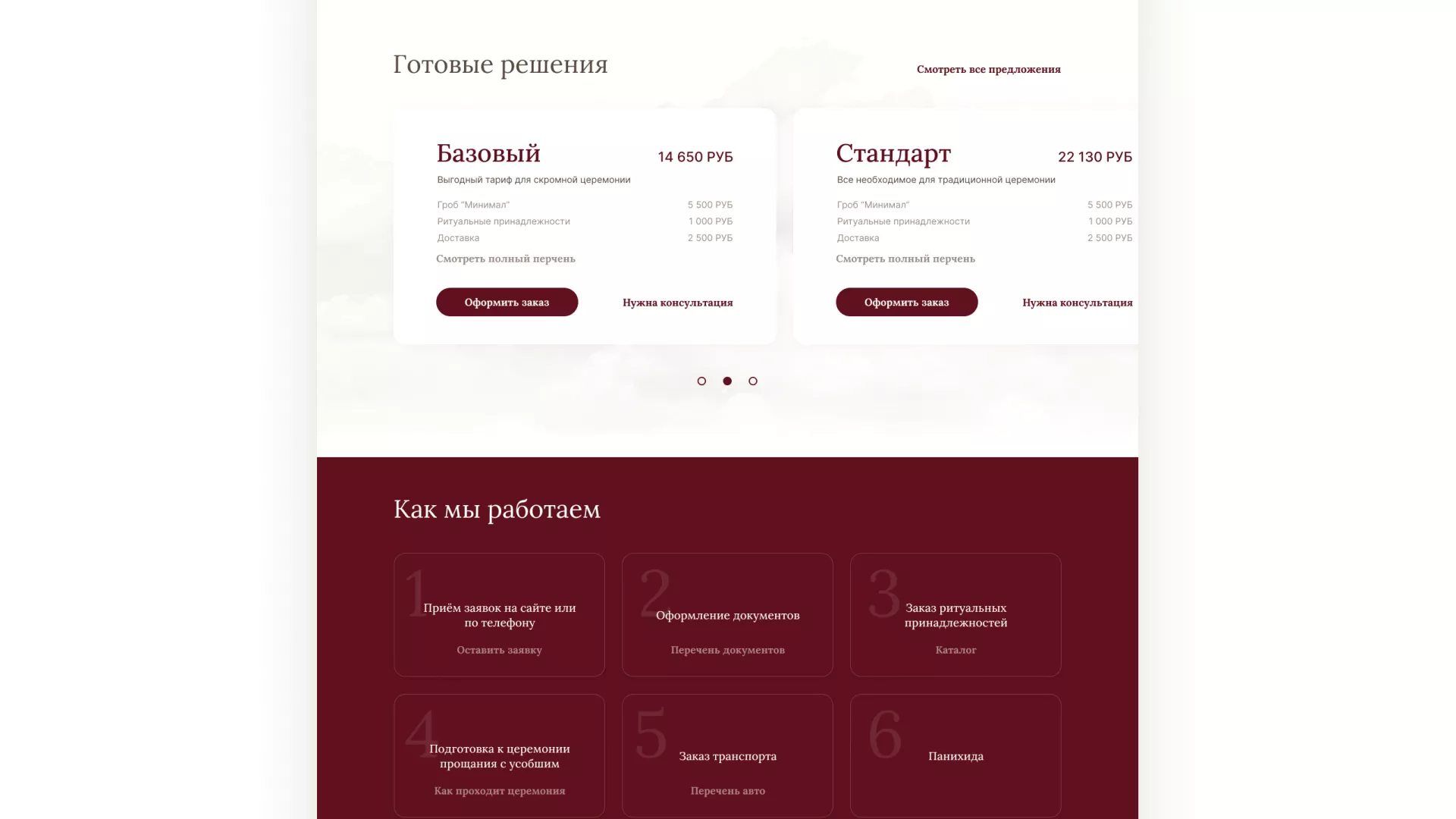 Разработка логотипа и сайта в Кисловодске ритуальных услуг «Семья»