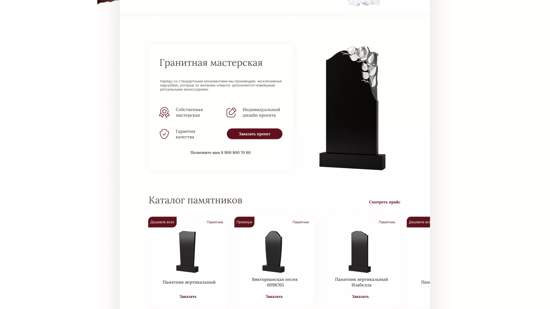 Разработка логотипа и сайта в Кисловодске ритуальных услуг «Семья»