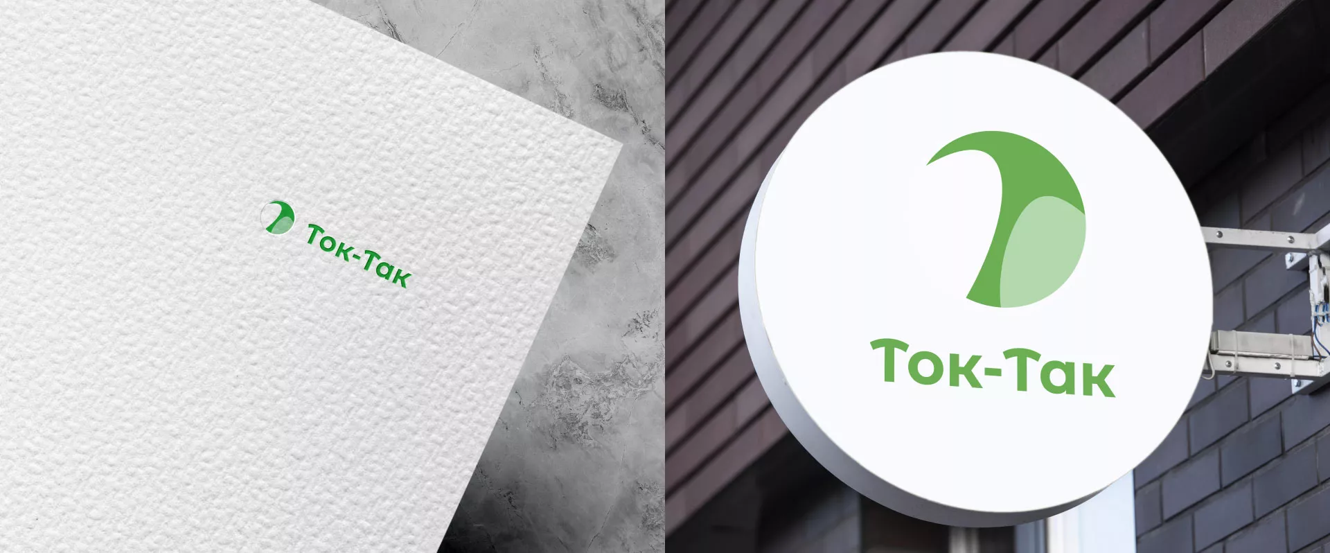 Разработка логотипа аутсорсинговой компании «Ток-Так» в Кисловодске