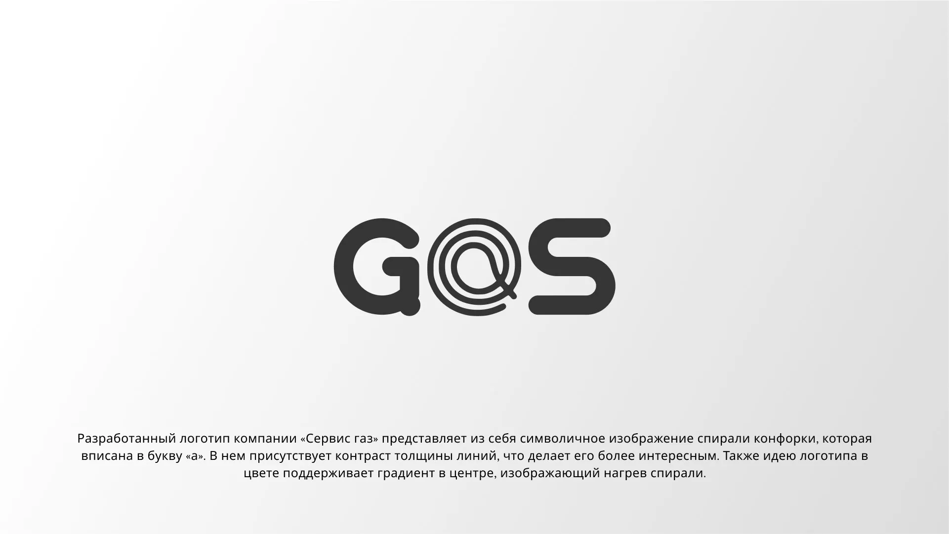 Создание логотипа компании «Сервис газ» в Кисловодске