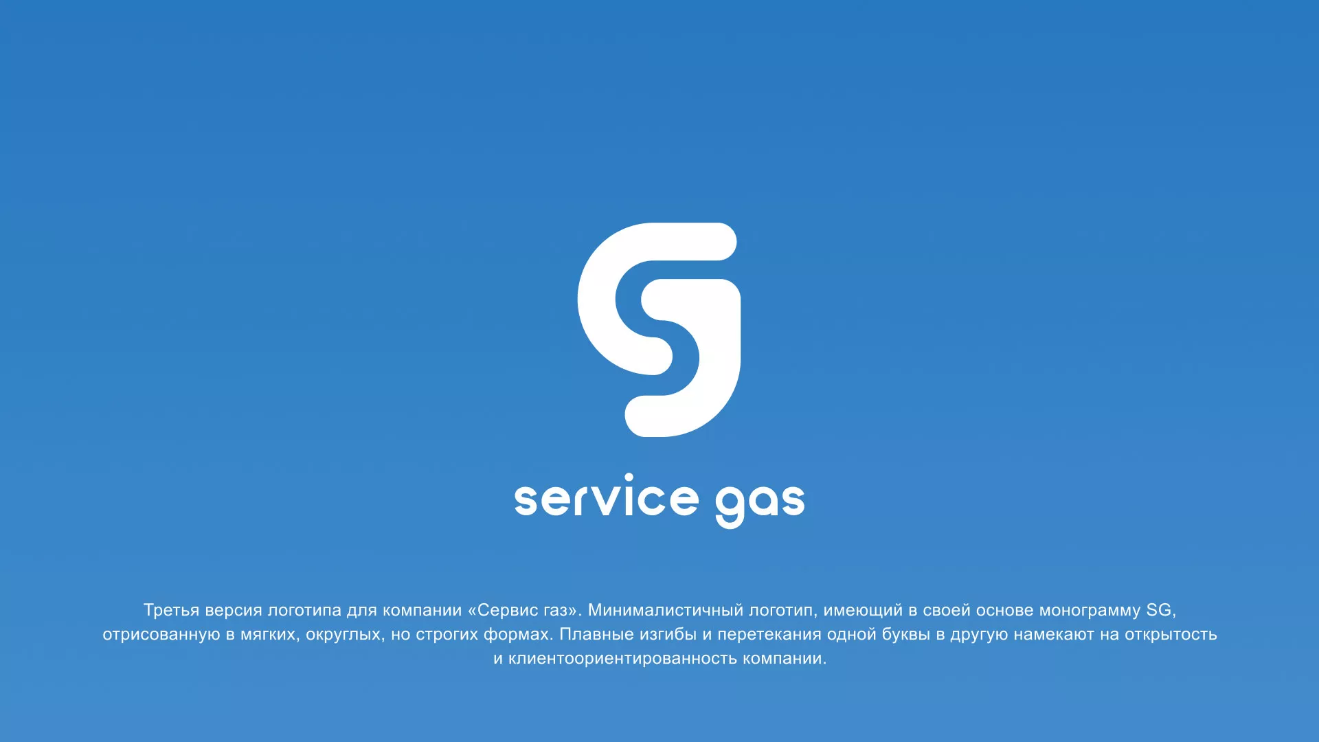 Разработка логотипа газовой компании «Сервис газ» в Кисловодске