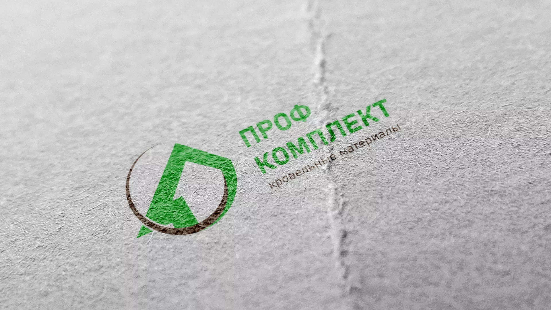 Разработка логотипа компании «Проф Комплект» в Кисловодске