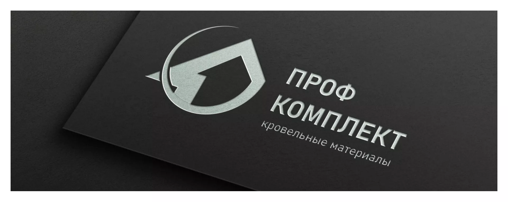 Разработка логотипа компании «Проф Комплект» в Кисловодске