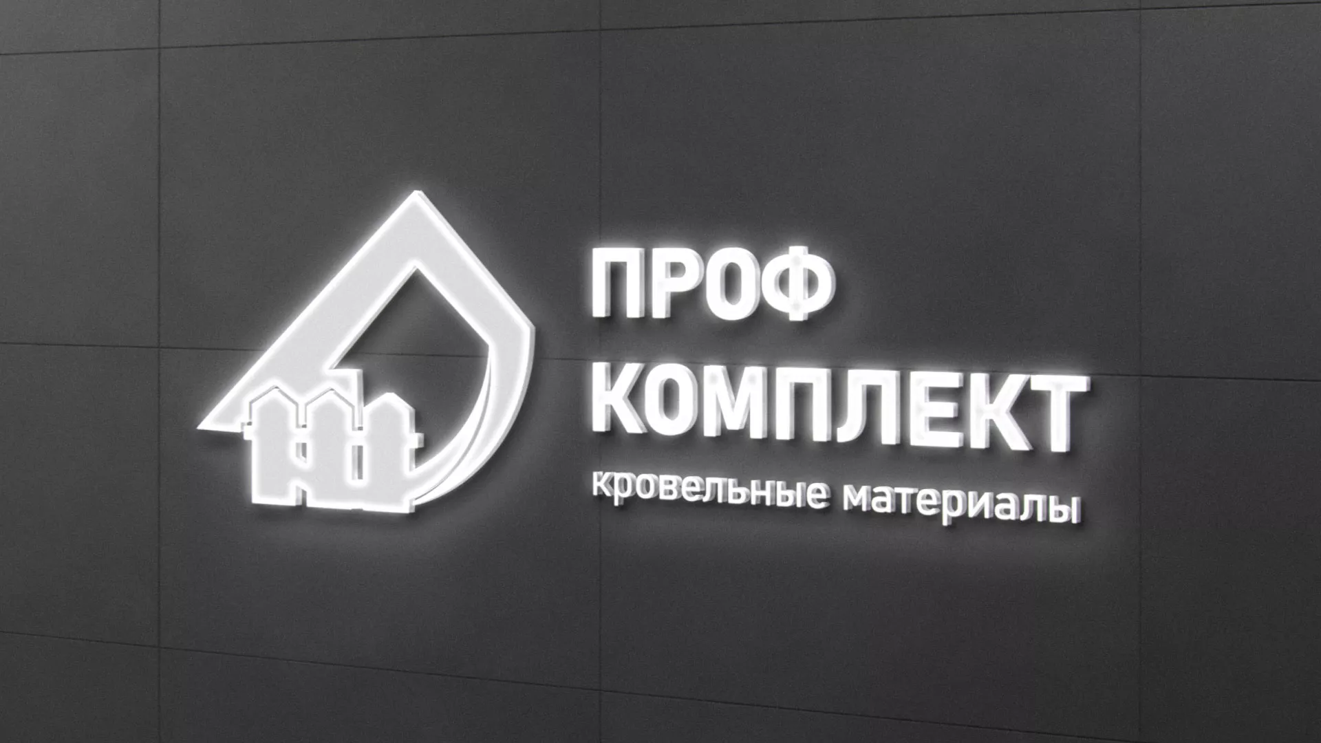 Разработка логотипа «Проф Комплект» в Кисловодске