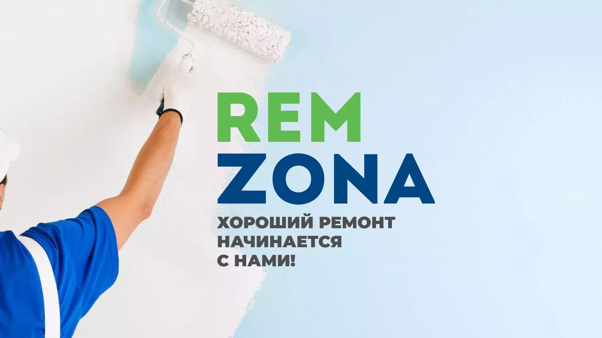 Разработка сайта компании «REMZONA» в Кисловодске