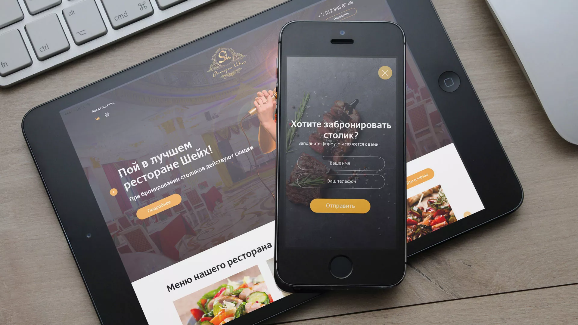 Разработка сайта для ресторана «Шейх» в Кисловодске