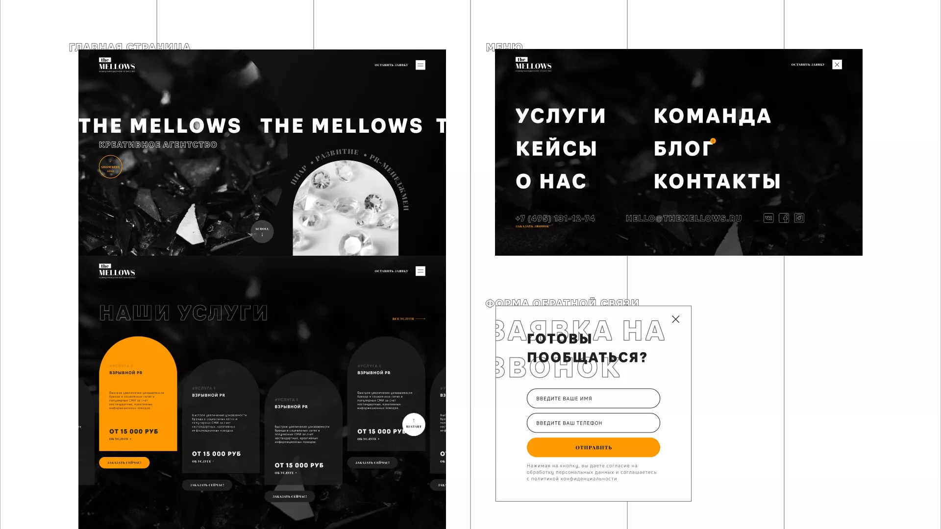 Разработка сайта креативного агентства «The Mellows» в Кисловодске