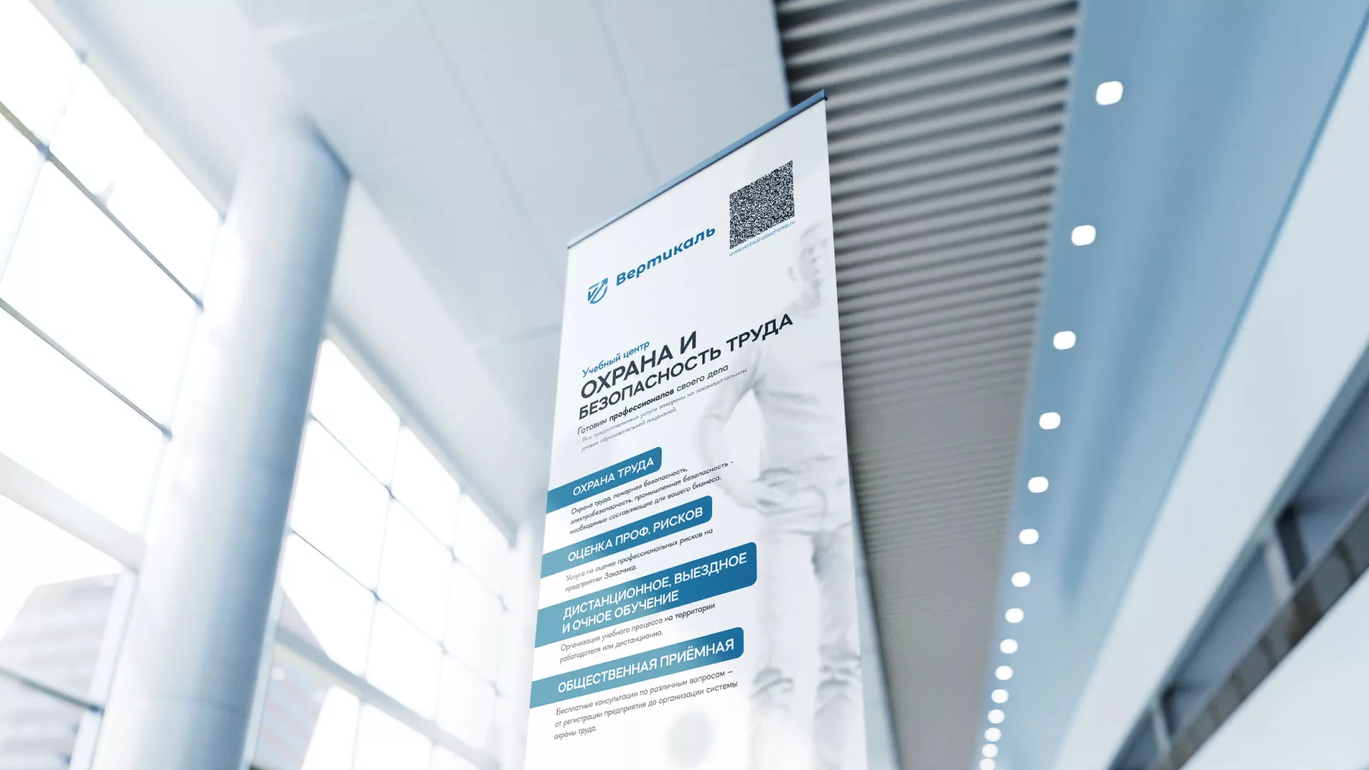 Разработка дизайн-макета ролл-ап стенда для учебного центра «Вертикаль» в Кисловодске