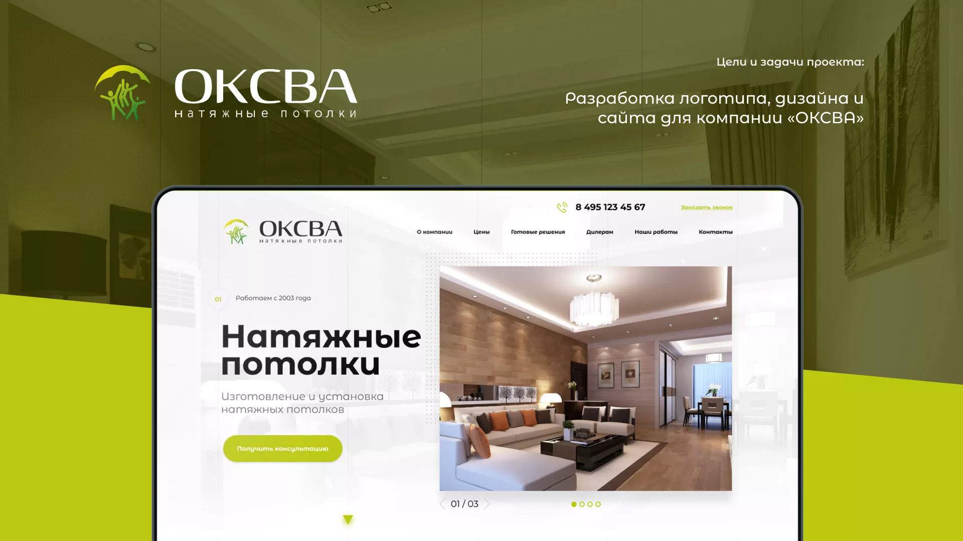 Создание сайта по продаже натяжных потолков для компании «ОКСВА» в Кисловодске