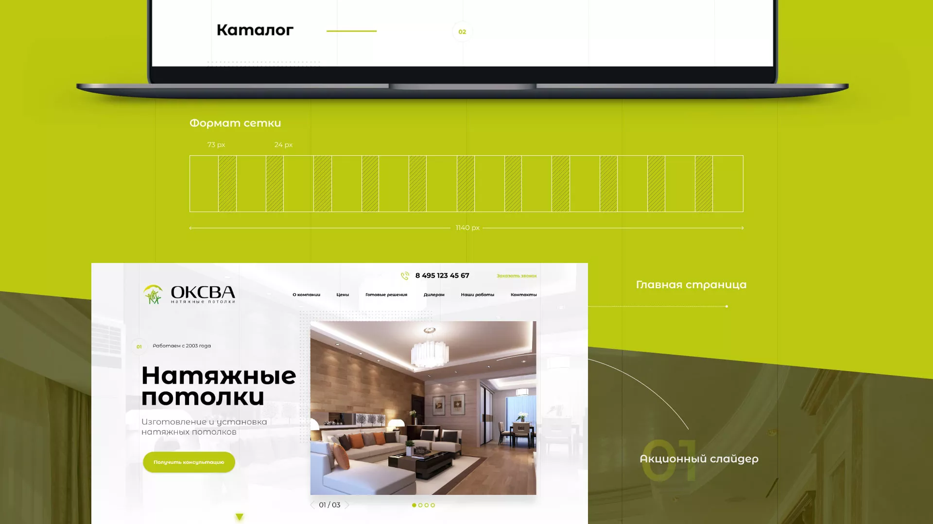 Создание сайта по продаже натяжных потолков для компании «ОКСВА» в Кисловодске