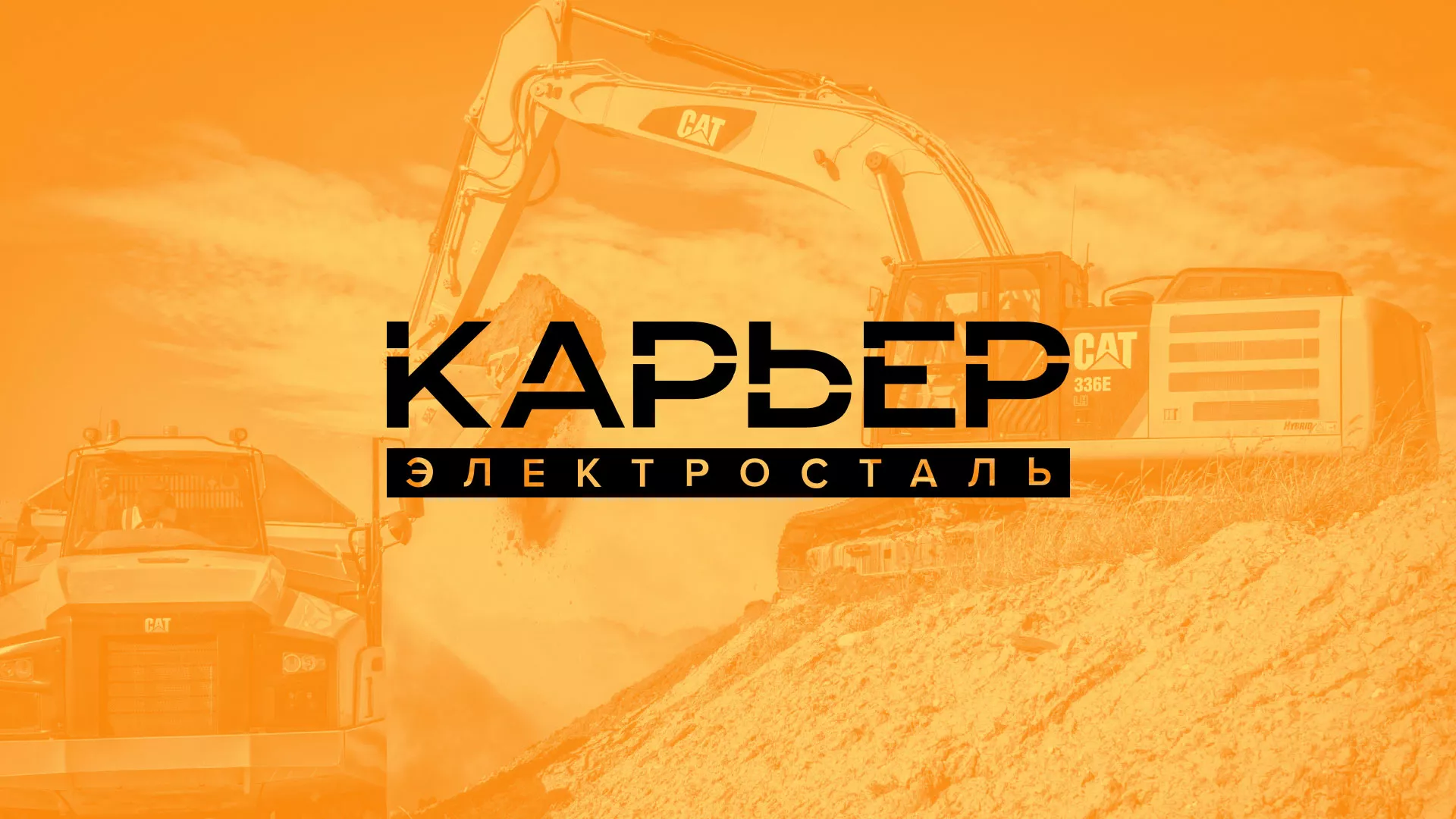 Разработка сайта по продаже нерудных материалов «Карьер» в Кисловодске