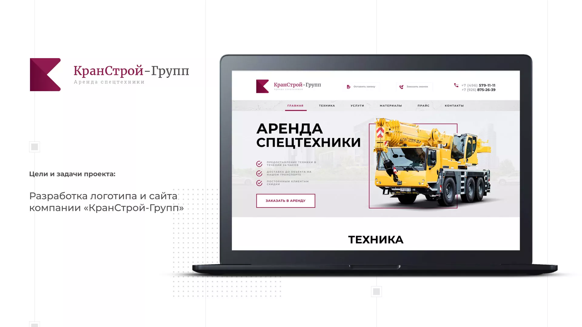 Разработка сайта компании «КранСтрой-Групп» по аренде спецтехники в Кисловодске