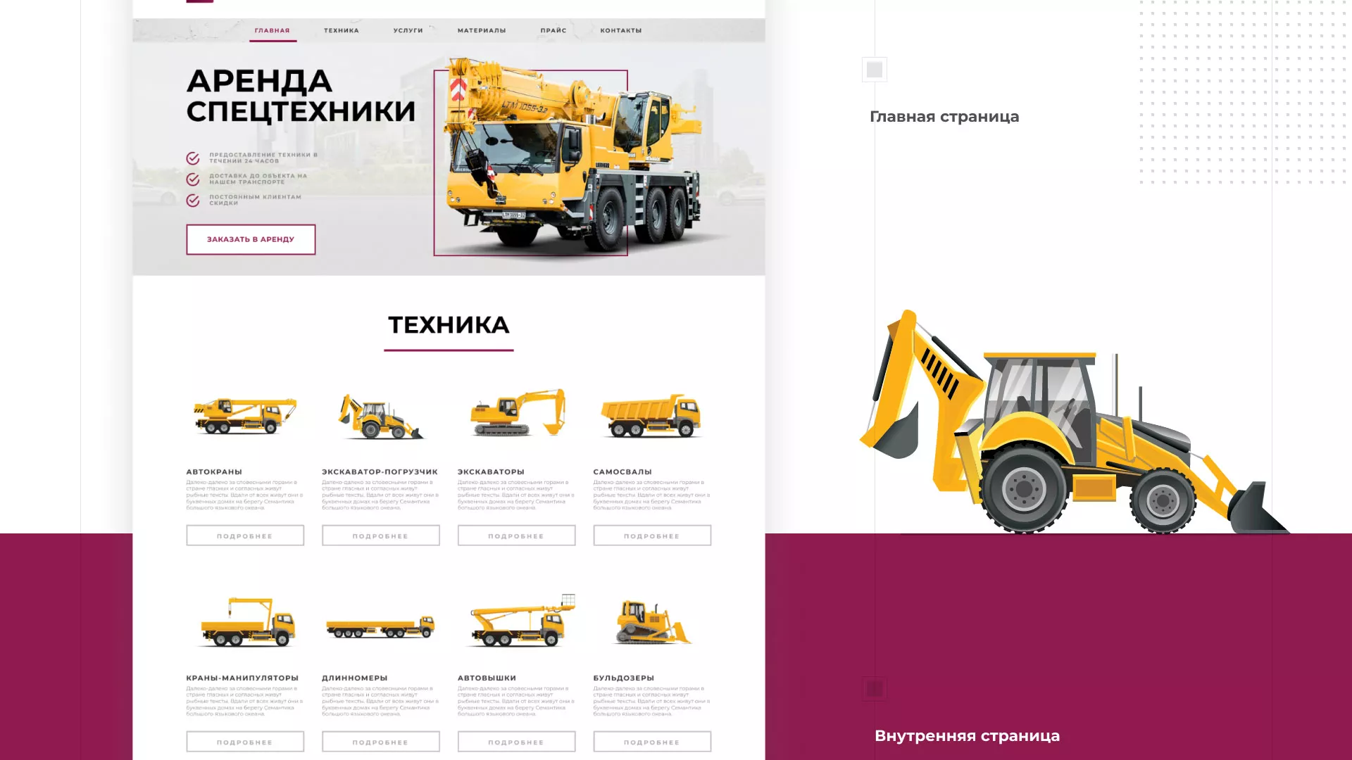 Разработка сайта компании «КранСтрой-Групп» по аренде спецтехники в Кисловодске