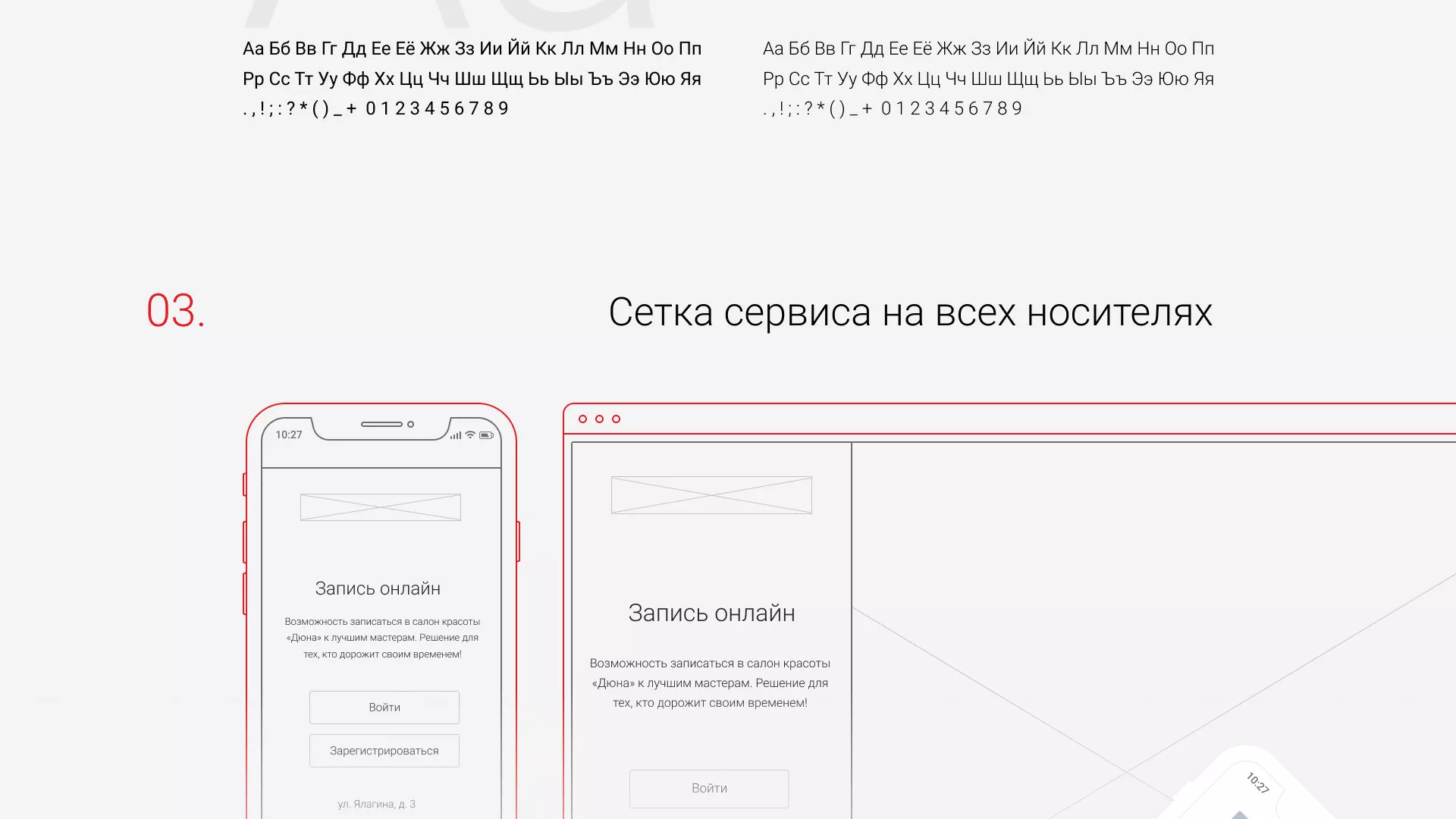 Разработка сервиса онлайн-записи для сети салонов красоты «ДЮНА» в Кисловодске