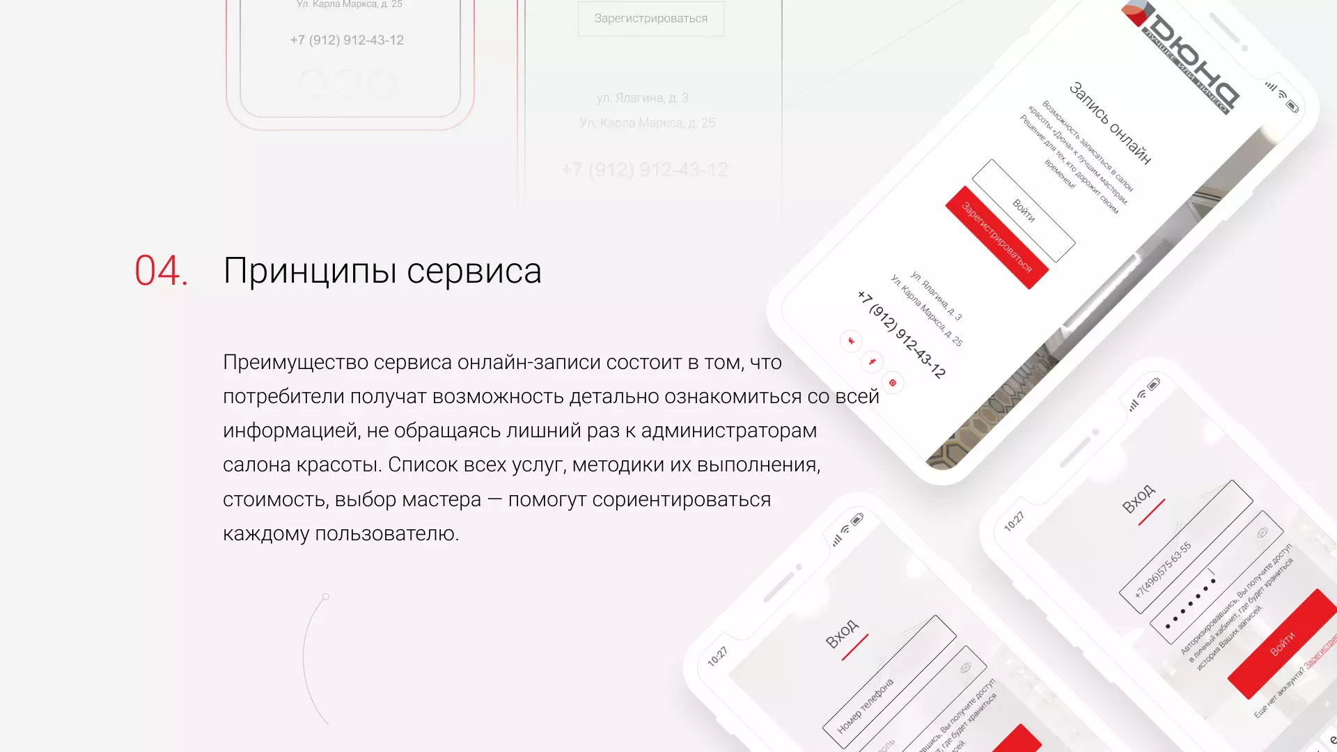 Разработка сервиса онлайн-записи для сети салонов красоты «ДЮНА» в Кисловодске