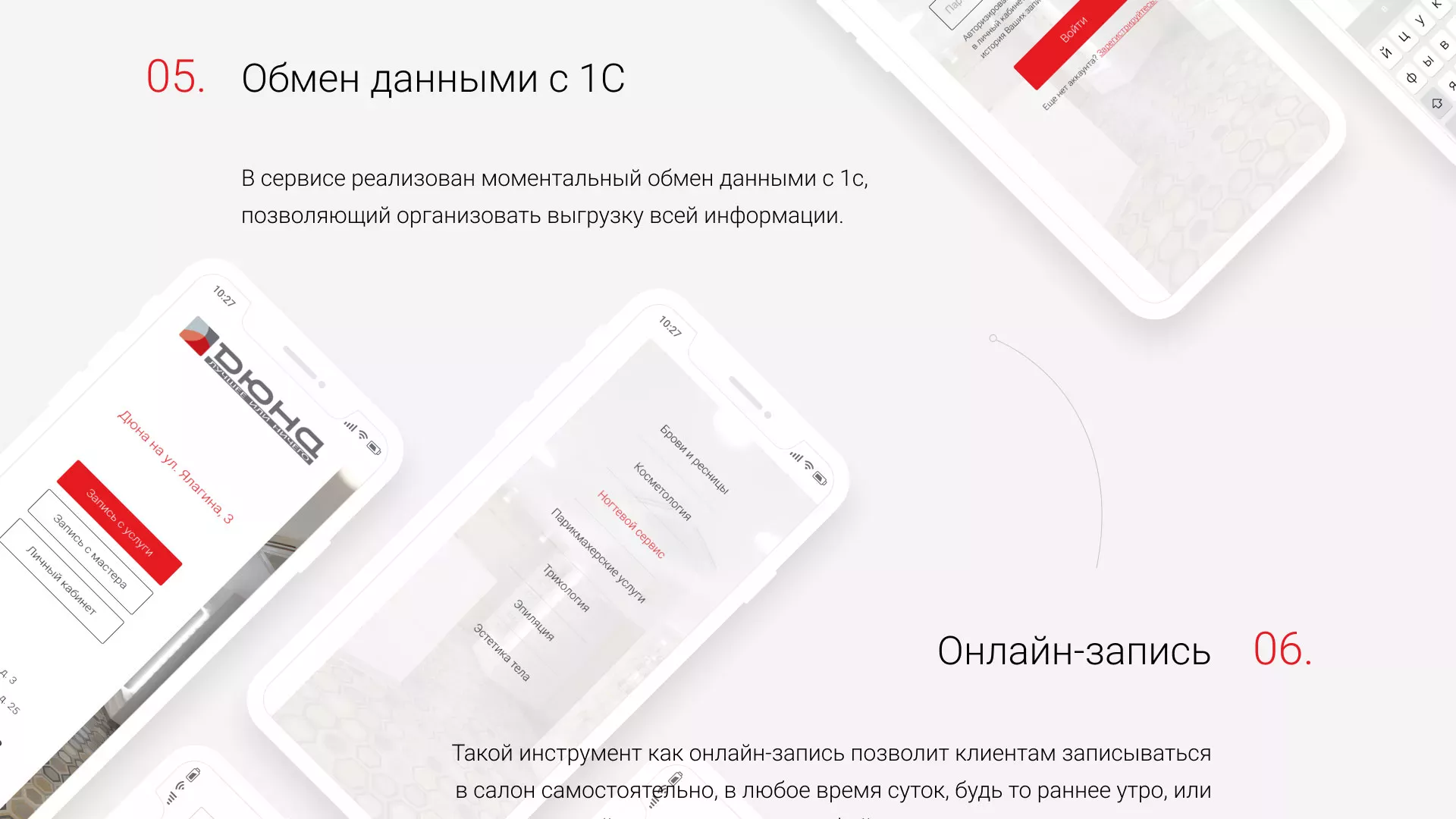 Разработка сервиса онлайн-записи для сети салонов красоты «ДЮНА» в Кисловодске