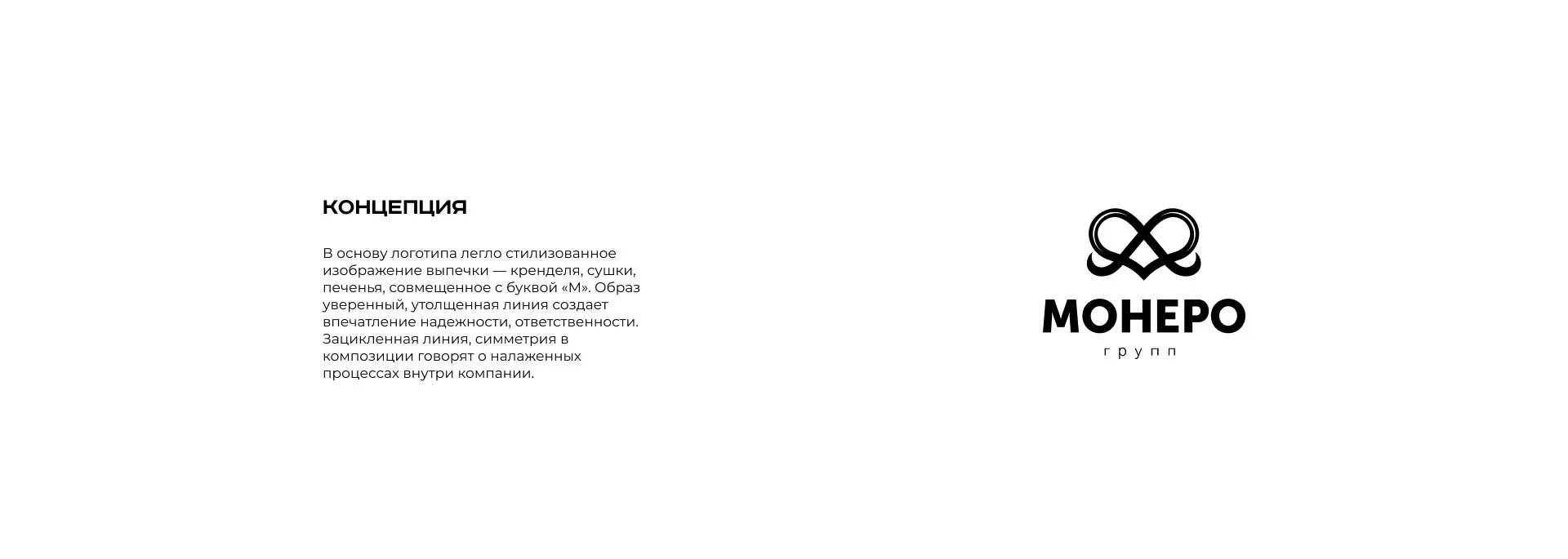 Создание логотипа компании «Монеро групп» в Кисловодске