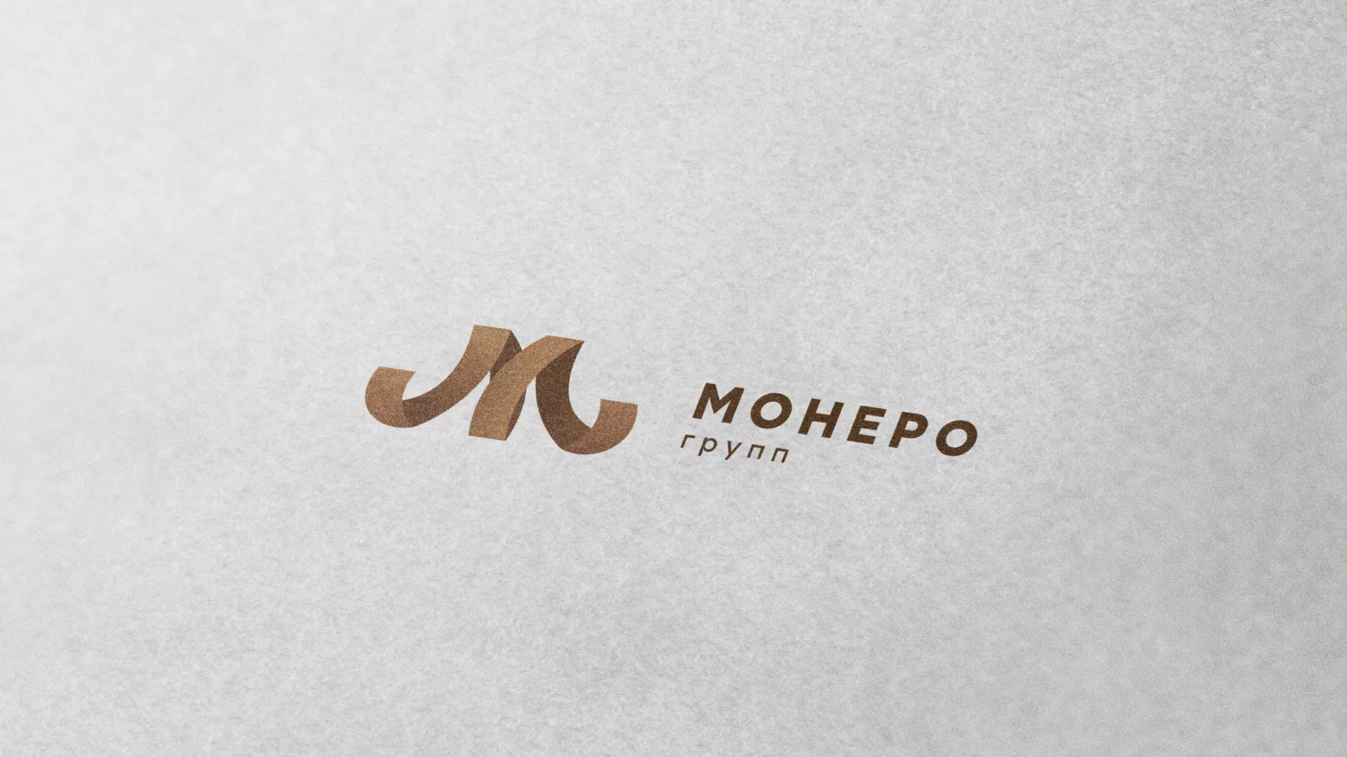 Разработка логотипа для компании «Монеро групп» в Кисловодске