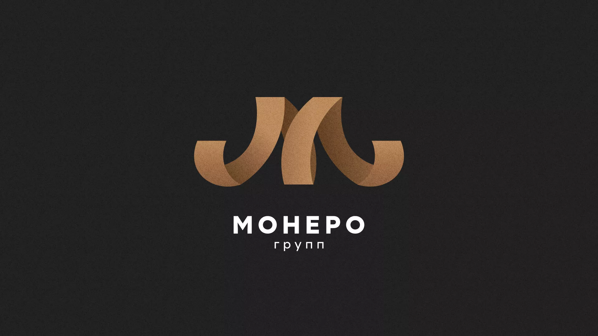 Разработка логотипа для компании «Монеро групп» в Кисловодске