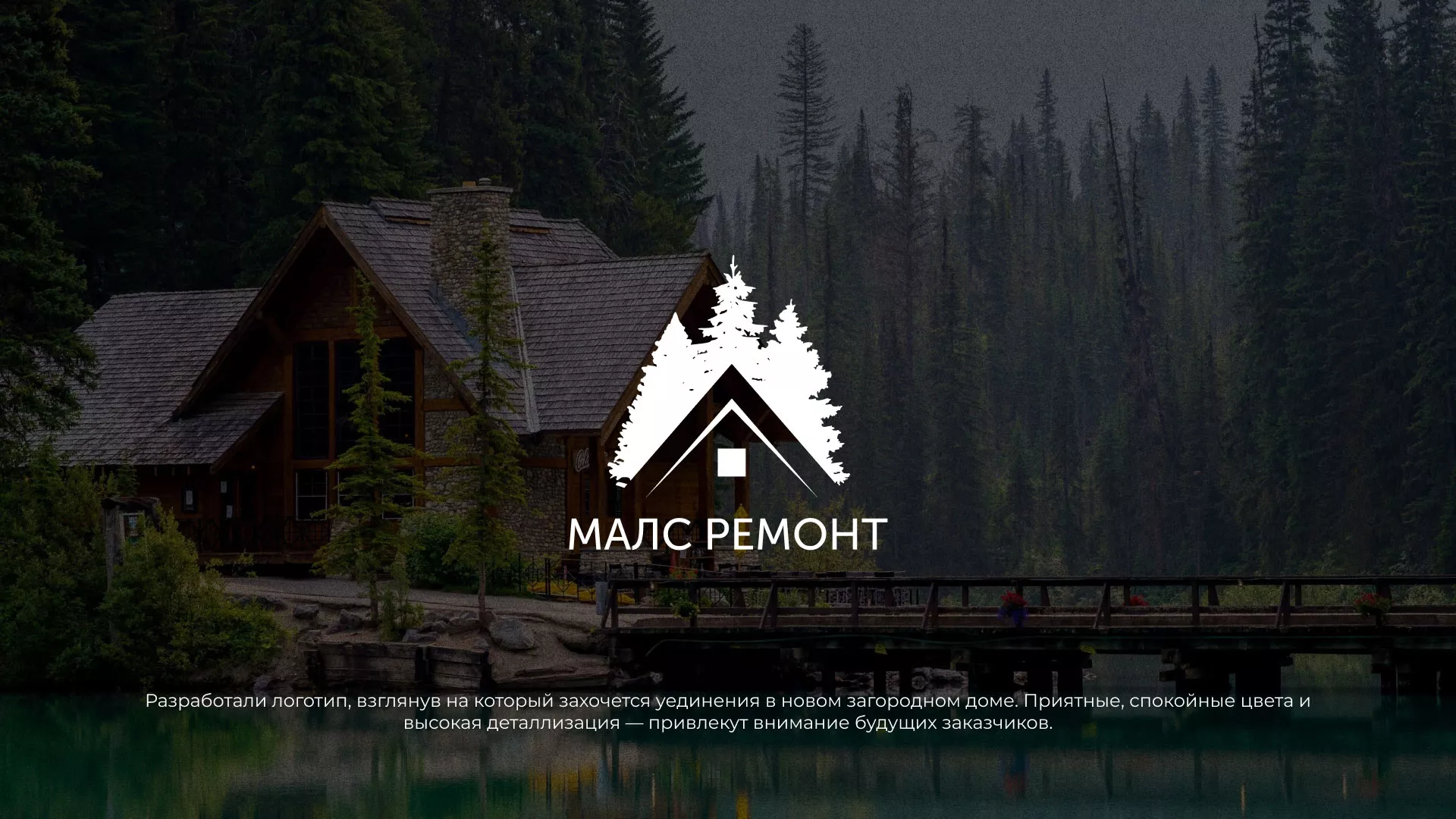 Разработка логотипа для компании «МАЛС РЕМОНТ» в Кисловодске