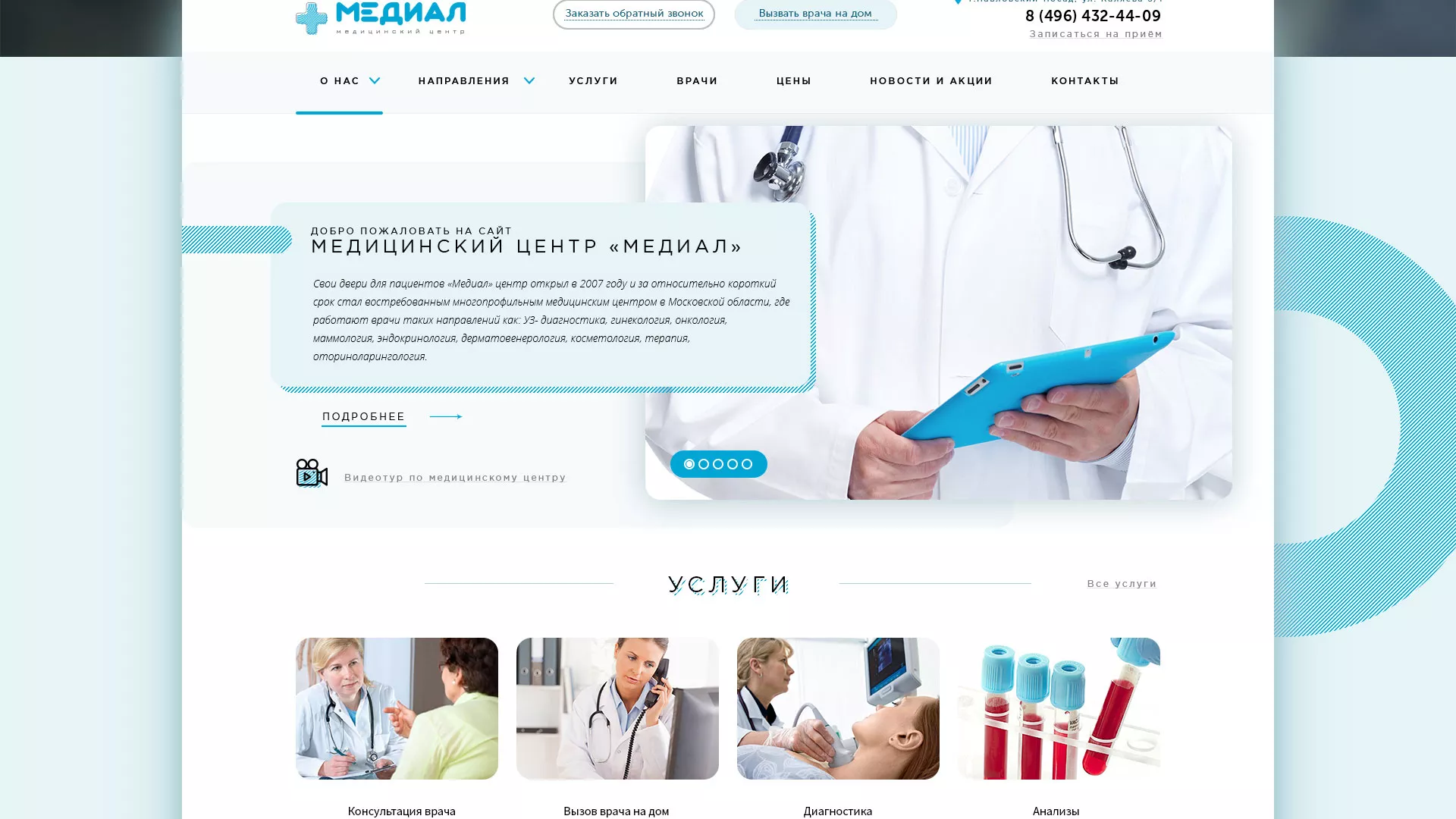 Создание сайта для медицинского центра «Медиал» в Кисловодске