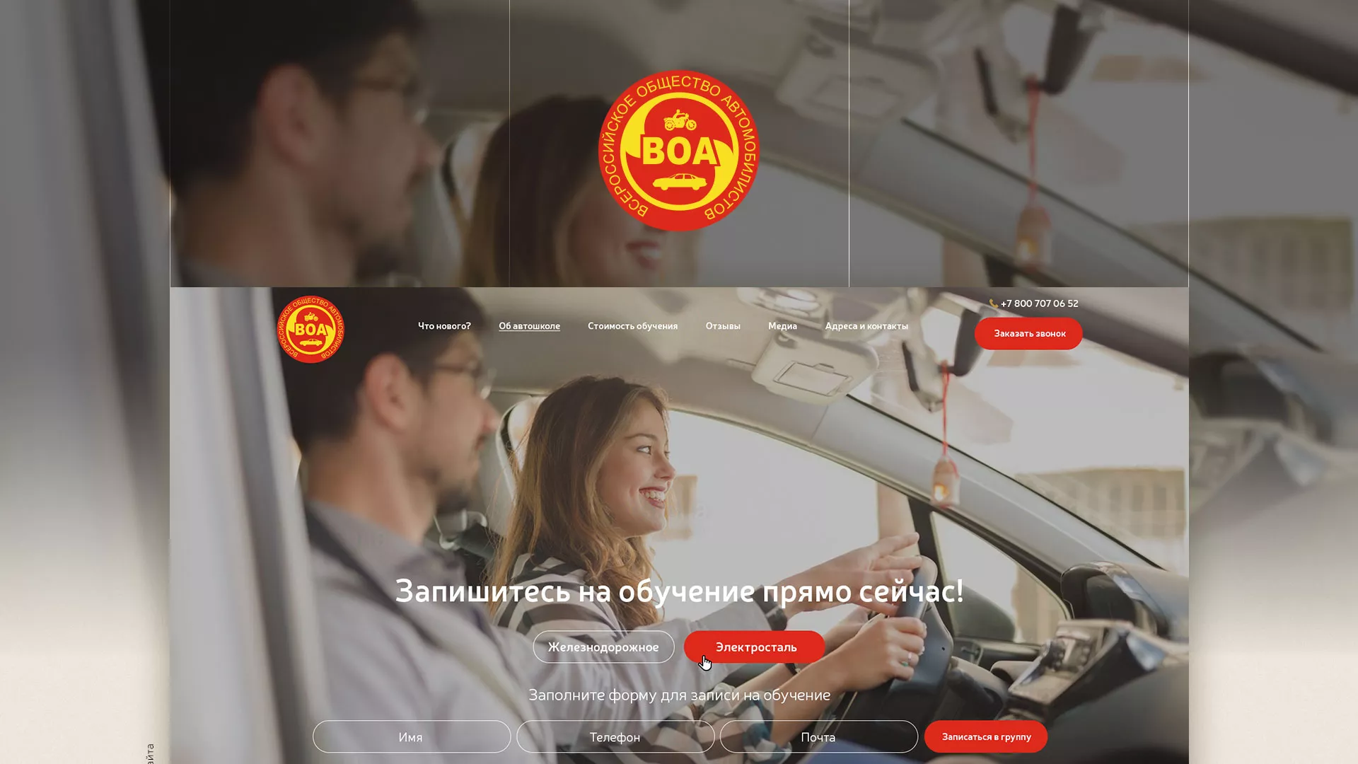 Разработка сайта для автошколы ВОА в Кисловодске