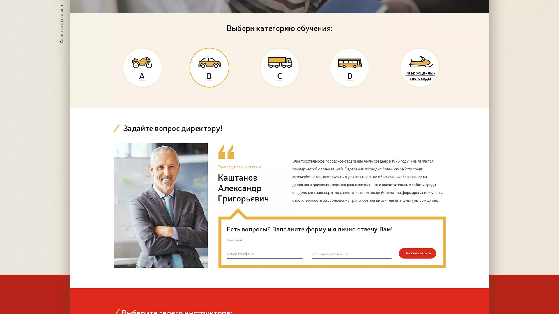 Разработка сайта для автошколы ВОА в Кисловодске