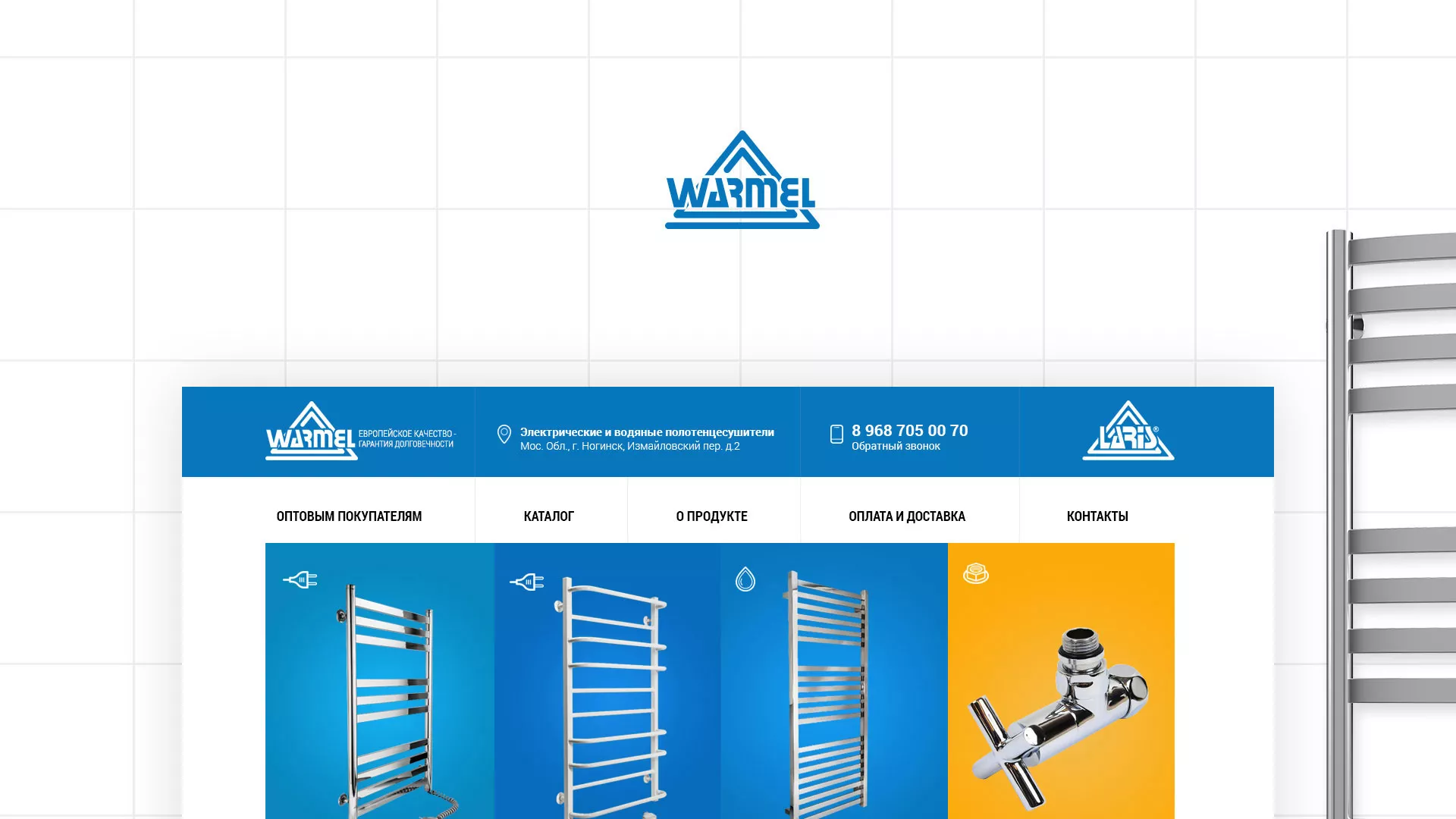 Разработка сайта для компании «WARMEL» по продаже полотенцесушителей в Кисловодске