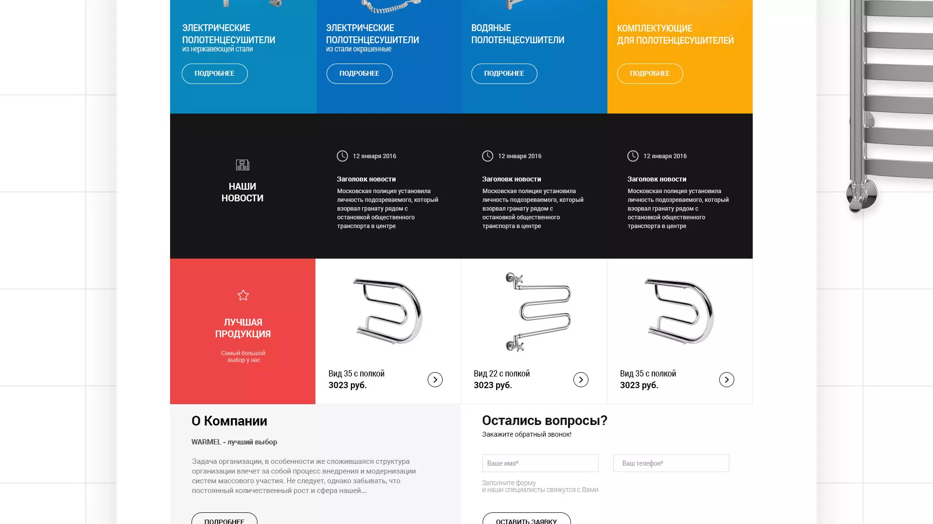 Разработка сайта для компании «WARMEL» по продаже полотенцесушителей в Кисловодске