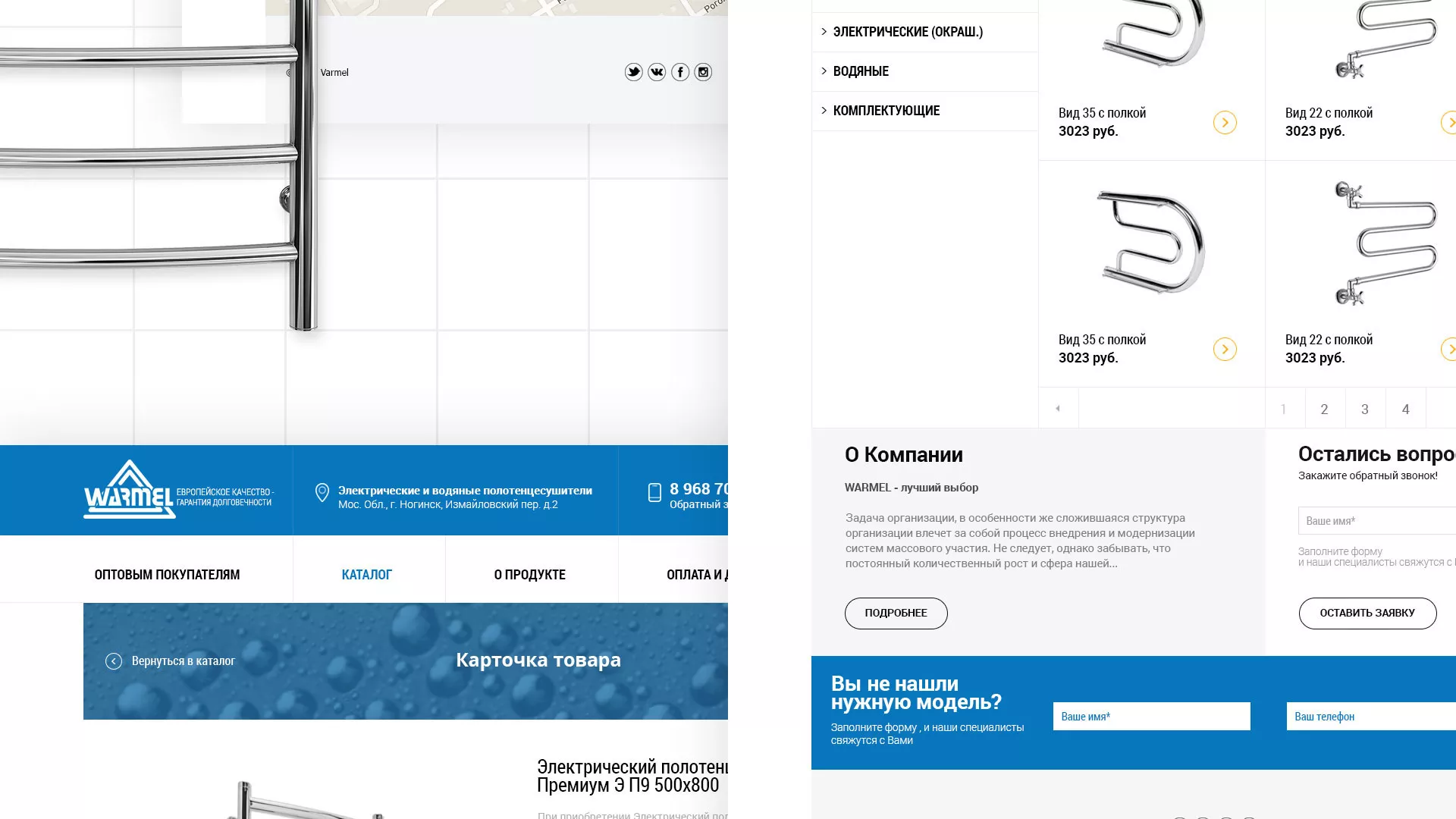 Разработка сайта для компании «WARMEL» по продаже полотенцесушителей в Кисловодске
