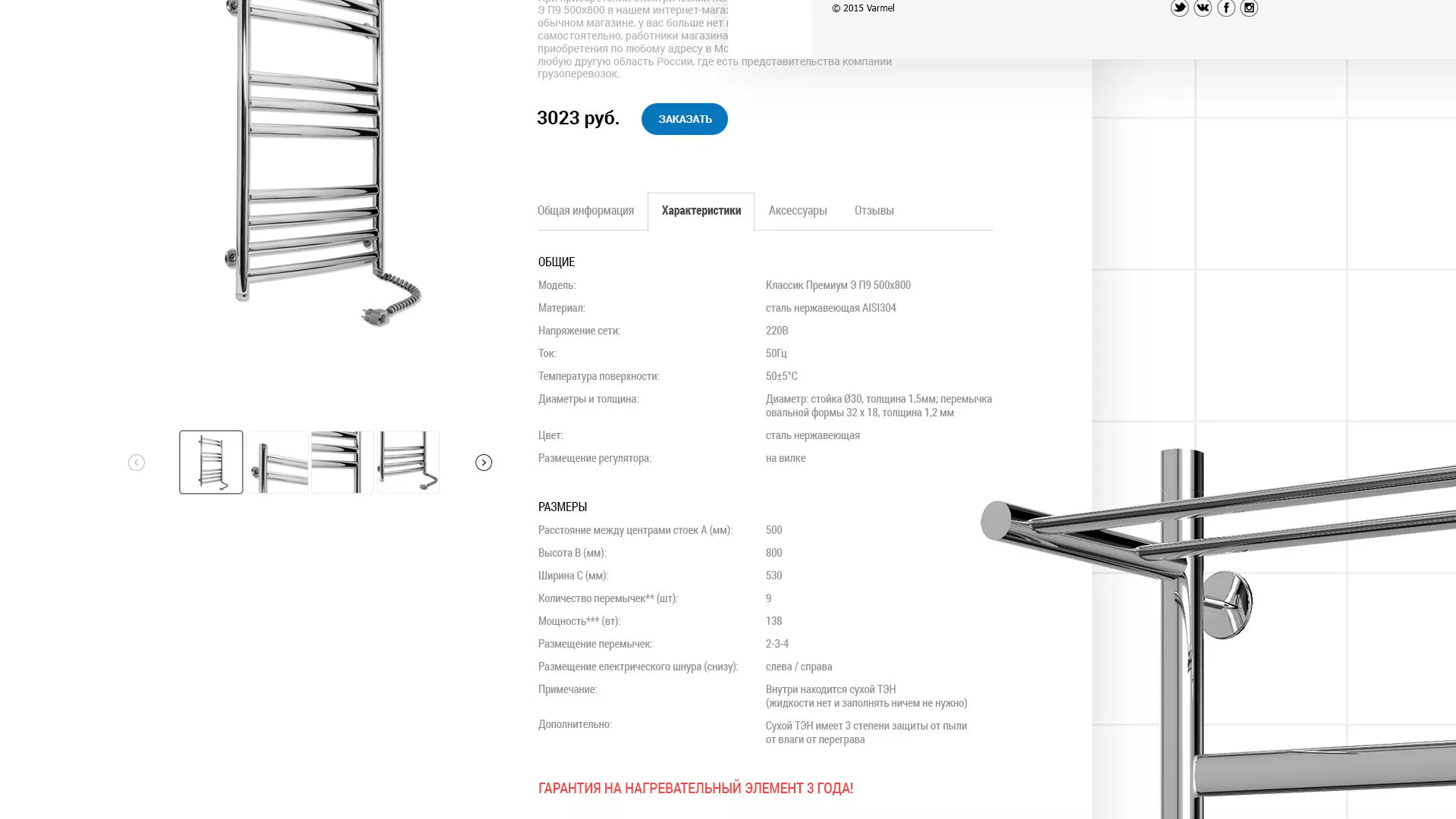 Разработка сайта для компании «WARMEL» по продаже полотенцесушителей в Кисловодске