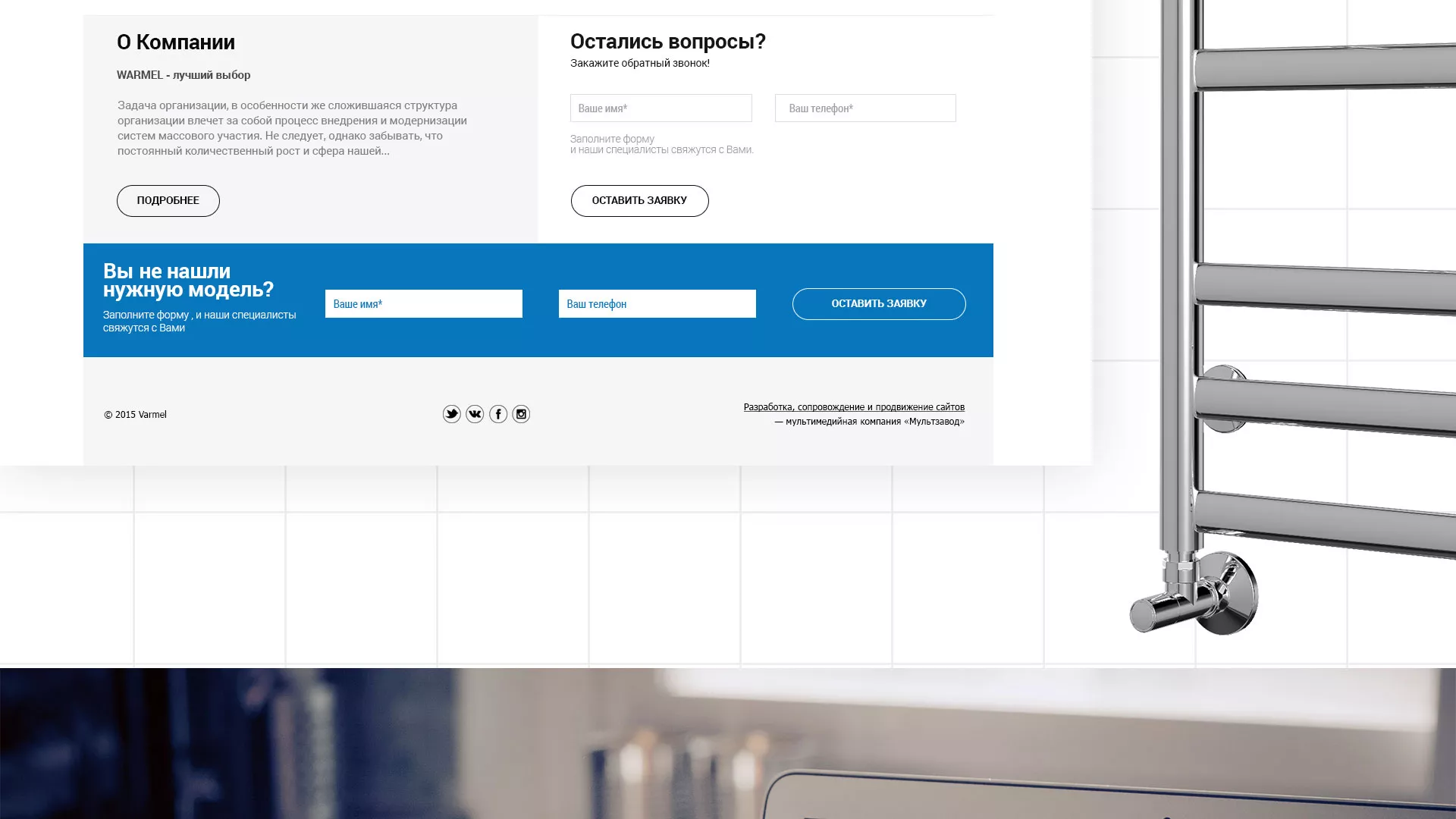 Разработка сайта для компании «WARMEL» по продаже полотенцесушителей в Кисловодске