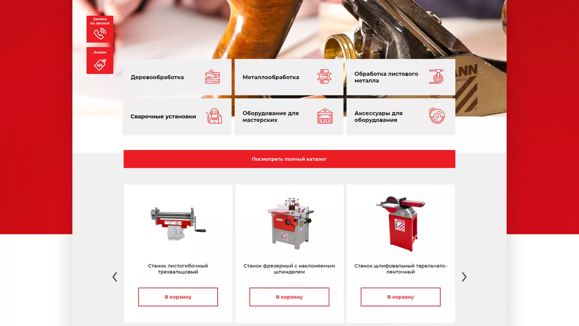 Создание сайта компании «HOLZMANN Maschinen GmbH» в Кисловодске