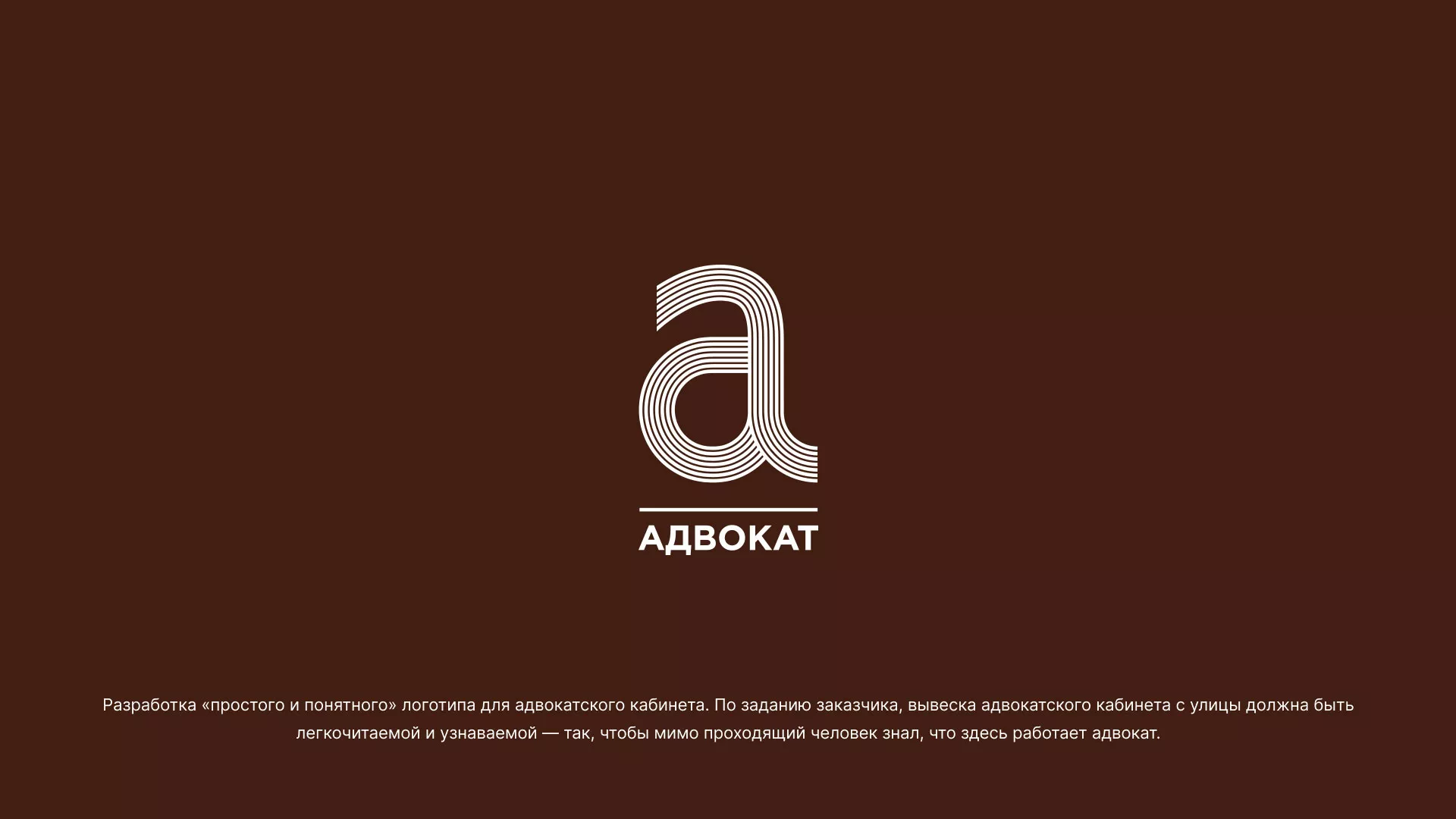 Разработка логотипа для коллегии адвокатов в Кисловодске