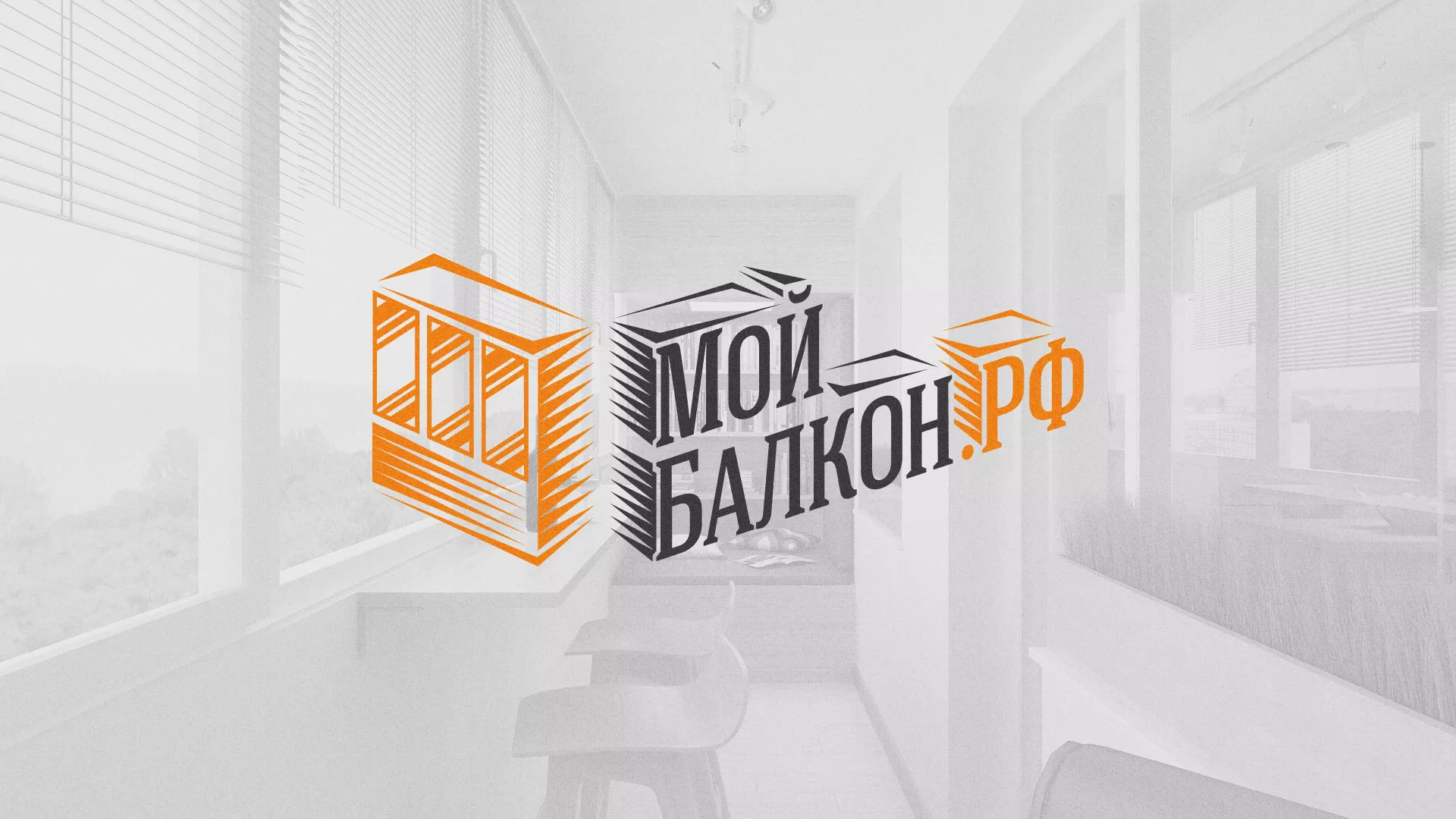 Разработка сайта для компании «Мой балкон» в Кисловодске