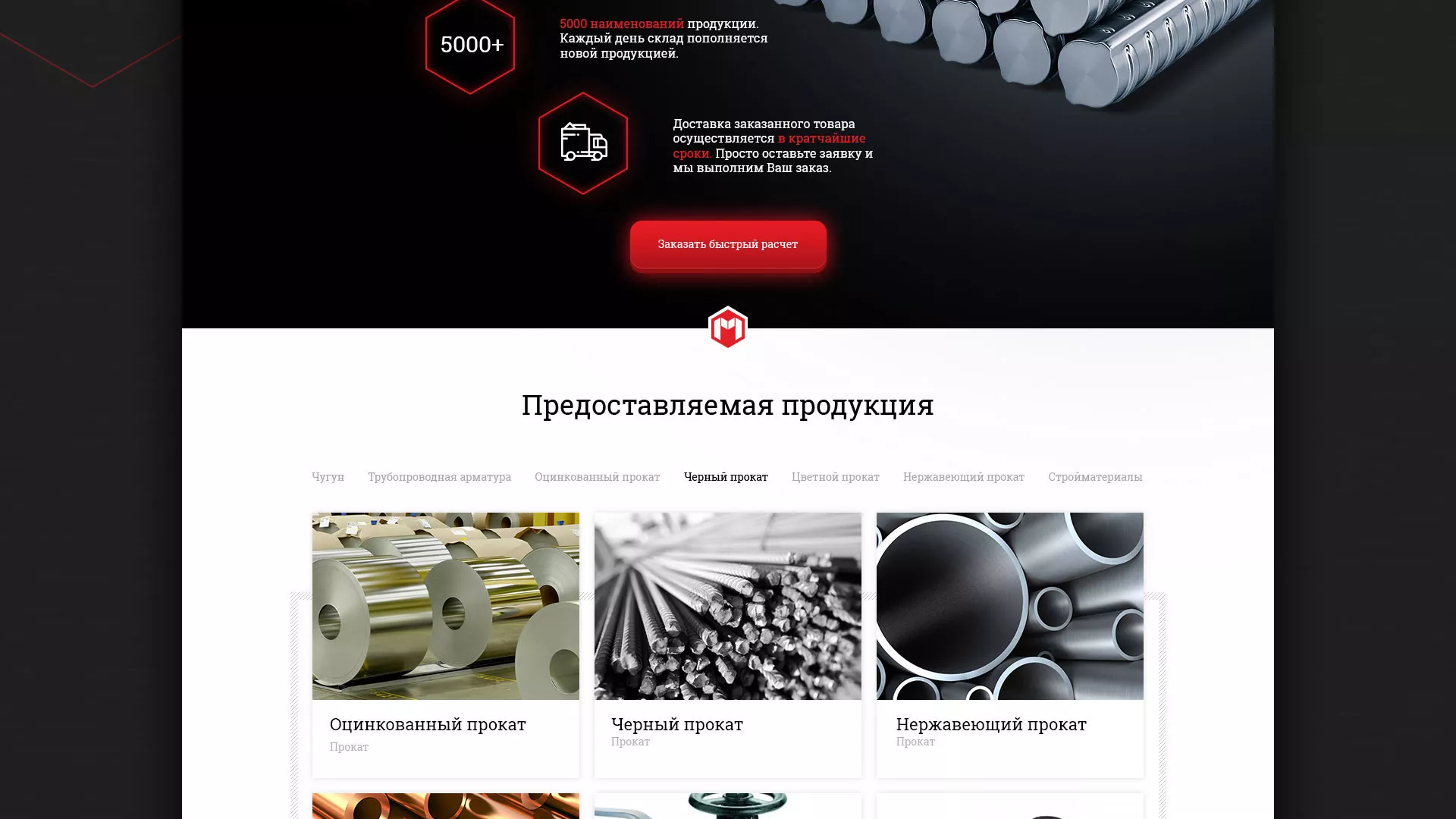 Разработка сайта по продаже металлопроката в Кисловодске