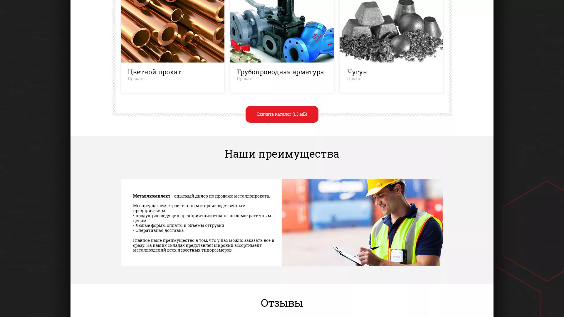 Разработка сайта по продаже металлопроката в Кисловодске