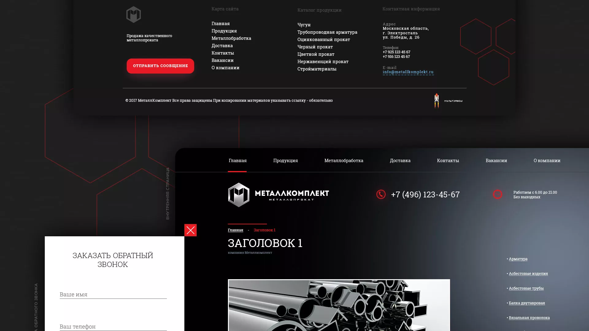 Разработка сайта по продаже металлопроката в Кисловодске