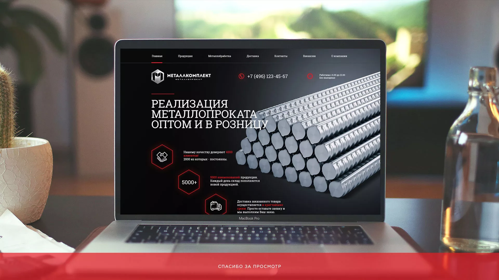 Разработка сайта по продаже металлопроката в Кисловодске