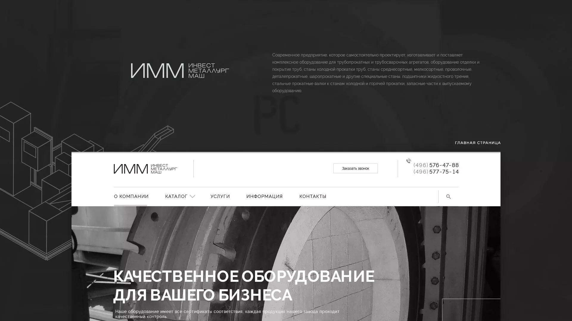 Разработка сайта для завода по продаже оборудования в Кисловодске