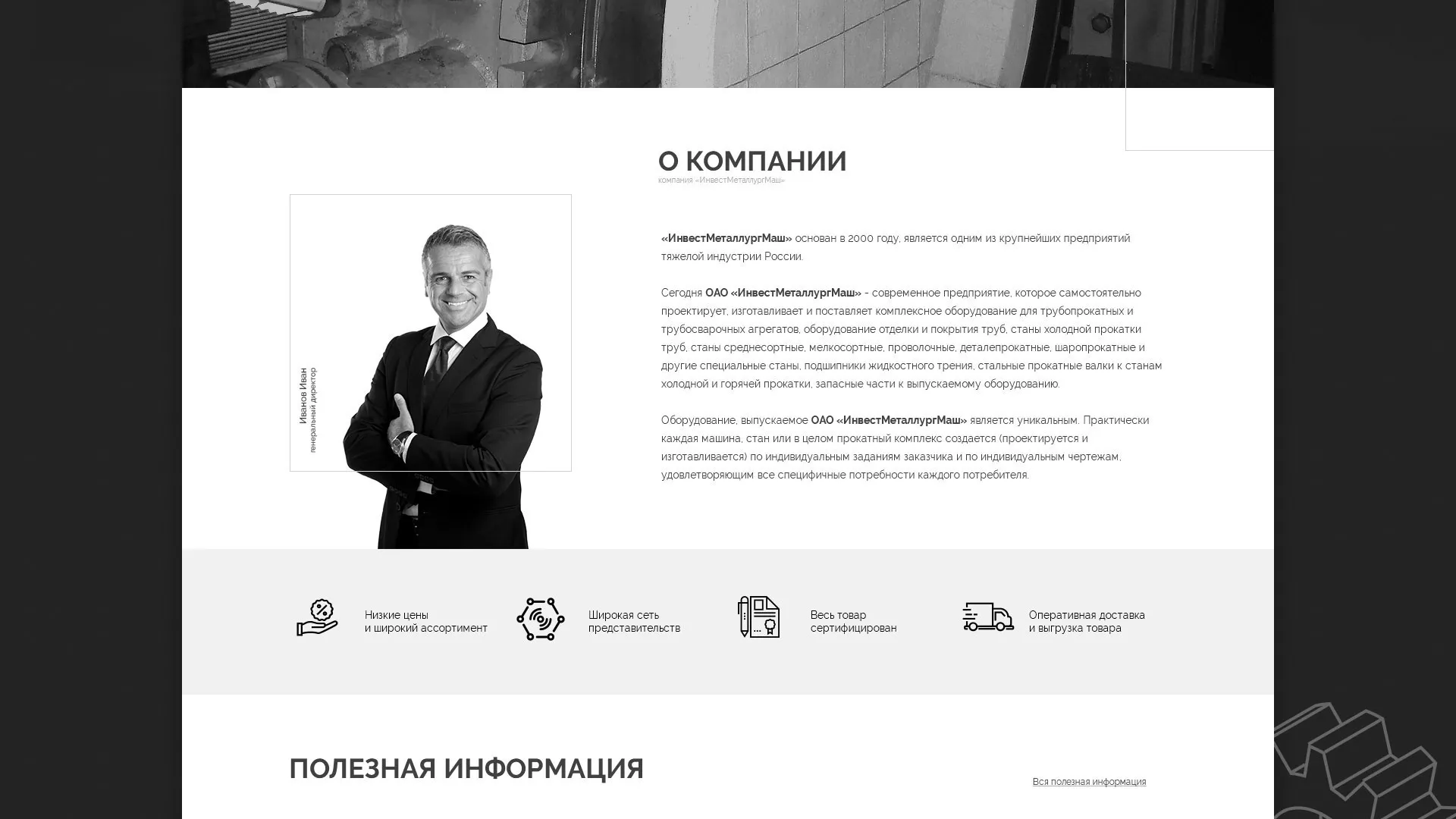 Разработка сайта для завода по продаже оборудования в Кисловодске