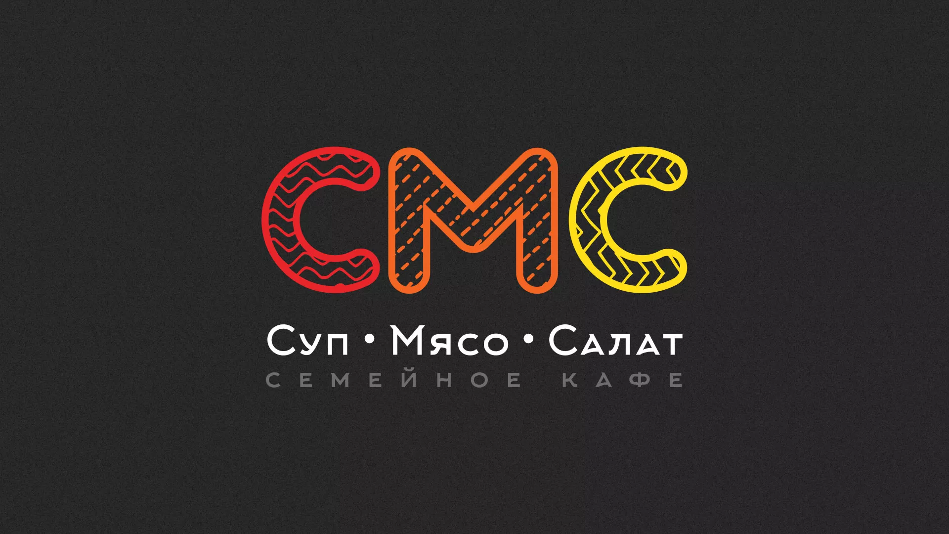 Разработка сайта кафе-столовой «Суп-Мясо-Салат» в Кисловодске